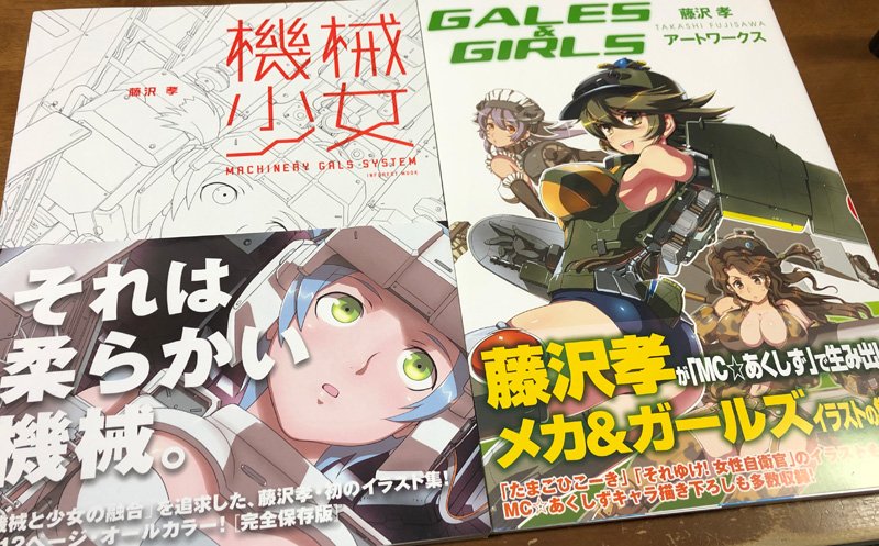 تويتر カンコ على تويتر イラスト 集のインタビュアーさんが 美声 と特筆せざるをえない低音の良い声をお持ちの藤沢先生です メカも美少女も上手い って どういうことなんでしょうね 因みにこの 機械少女 はサイン入りです 自慢 T Co Bl8csumdpx