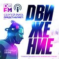 DFMDANCE's tweet photo. 😎 Сегодня в #DFMClubDance https://t.co/gWzd1Nv90Z