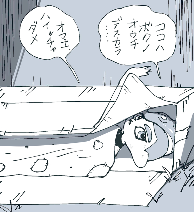 地上に出れたもののホームレスになってしまったタコくん
おうちに入ると頭を叩かれて腕を噛まれるぞ 気をつけろ 