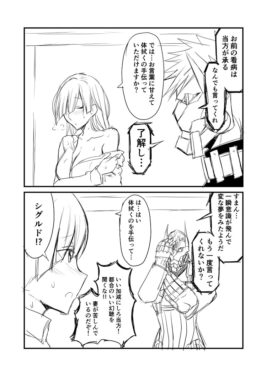 カルデアデイズ257 #漫画 #Fate/GrandOrder #FGO #シグルド(Fate) #ブリュンヒルデ(Fate) https://t.co/iE7tCDCjZf 