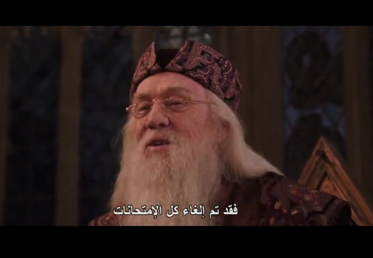 واحد دامبلدور لو سمحت