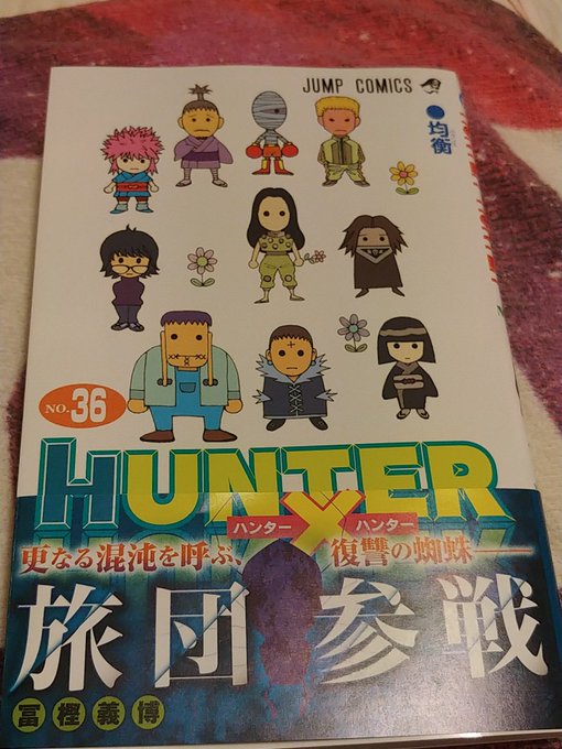 全国宅配無料 ハンターハンター 漫画 37 少年漫画 Teste Impactoassessoria Net Br