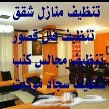 ohoLuyrWGeXbHOe's tweet photo. شركة تنظيف مجالس الاوله فى مجالات التنظيف شقق فلل قصور خزنات مسابح. باسعار مميزه https://t.co/cDVNln3xdV