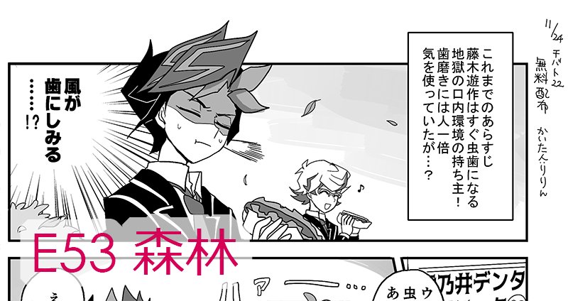 おわった…めっちゃ既刊の虫歯本の謎設定を前提としている謎無配2pあります!(何…?)真森さんは新刊もあります!千バトE53「森林」です～よろしくおねがいします～ 