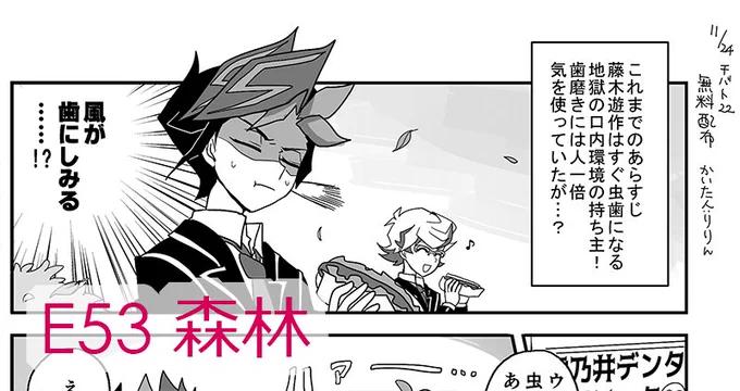 おわった…めっちゃ既刊の虫歯本の謎設定を前提としている謎無配2pあります!(何…?)真森さんは新刊もあります!千バトE53「森林」です～よろしくおねがいします～ 