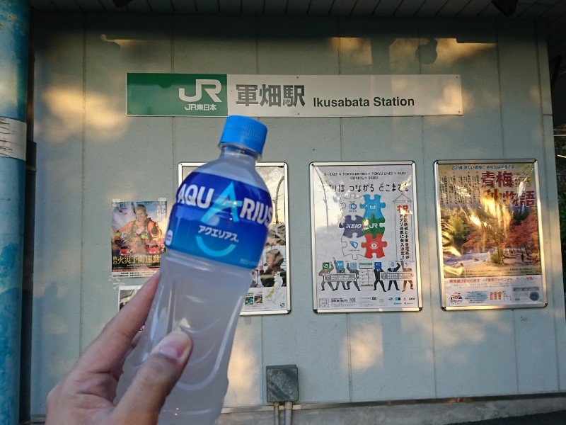 のーと ヤマノススメ聖地巡礼 高水三山 危険箇所は無いし岩茸石山からの展望良いし 人に紹介するのに丁度良い山だった また スタートが軍畑駅だったため 別のクッソ汚い聖地巡礼も果たしたことになる 意図せず と言いたいところだが アクエリアス のーと ヤマノススメ聖地巡礼 高水三山 危険箇所は無いし岩茸石山からの展望良いし 人に紹介するのに丁度良い山だった また スタートが軍畑駅だったため 別のクッソ汚い聖地巡礼も果たしたことになる 意図せず と言いたいところだが アクエリアス