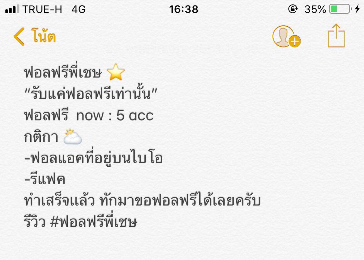 ฟอลฟรีพี่เชษปิดแล้ว รับขึ้นไบโอ+เฟบพิน/แฟค tweet media