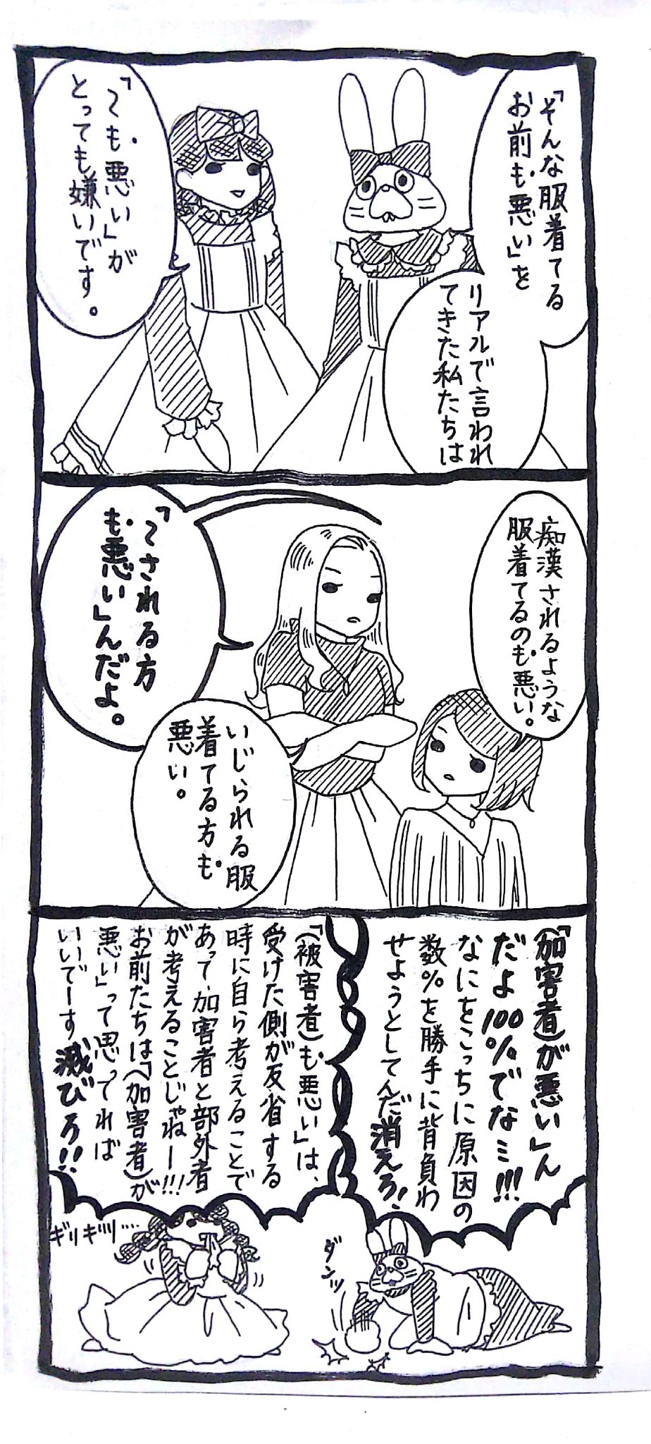 そんな服着てるお前も悪い だと いやいや加害者が100 悪いから 話題の画像プラス