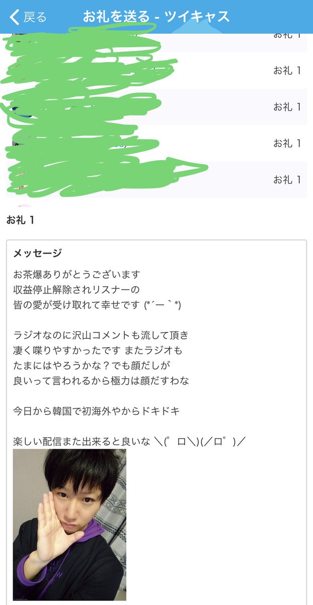 しんやっちょ10 18音乞食 24 25ネットの王子 奴隷 11 なあぼうプロデュースlive Auf Twitter 収益停止解除されたよ 今後キートスのリターン明記する クリーンな配信かつ リスナーに愛される配信者を目指す お茶爆お礼こんな感じで 生放送中ありがとうって 言えなく