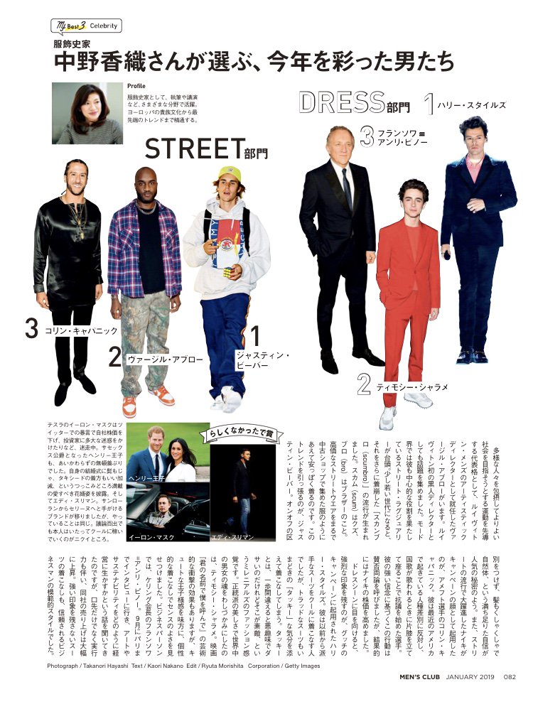 Kaori Nakano 中野香織 今年を彩った男たち18 選ばせていただきました Men S Club 1月号です 基準はメンズスタイルへの影響力 フルテキスト ロングバージョン はブログに全文公開しています Mensclub Menoftheyear18 Mensstyle Kaorinakano Kaori Nakano 中野香織 今年を彩った男たち18 選ばせていただきました Men S Club 1月号です 基準はメンズスタイルへの影響力 フルテキスト ロングバージョン はブログに全文公開しています Mensclub Menoftheyear18 Mensstyle Kaorinakano
