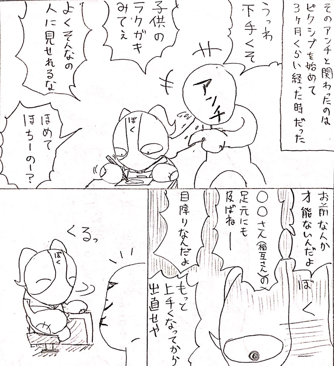 攻撃的なアンチにはこう返してやれ！昔アンチと戦った実体験漫画