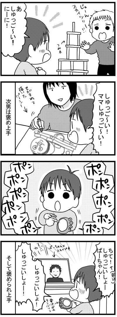 褒め上手褒められ上手  