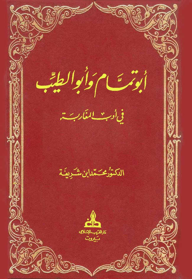mobarakibi's tweet image. من مؤلفات الدكتور بن شريفة رحمه الله 
studies.ma/2018/11/benchr…