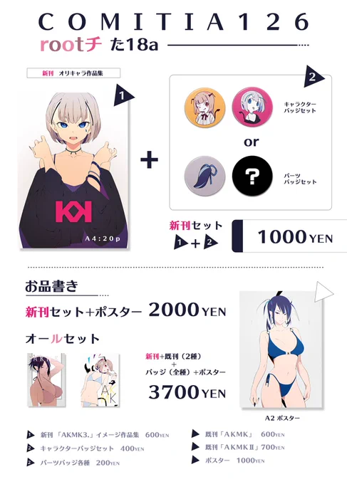 25日(日)のコミティア126、rootチの新刊はオリキャラ達の構想中イメージ作品集です。色々描いてます。他、既刊、グッズ等あります。
スペースNo.「た18a」にてお待ちしております! 