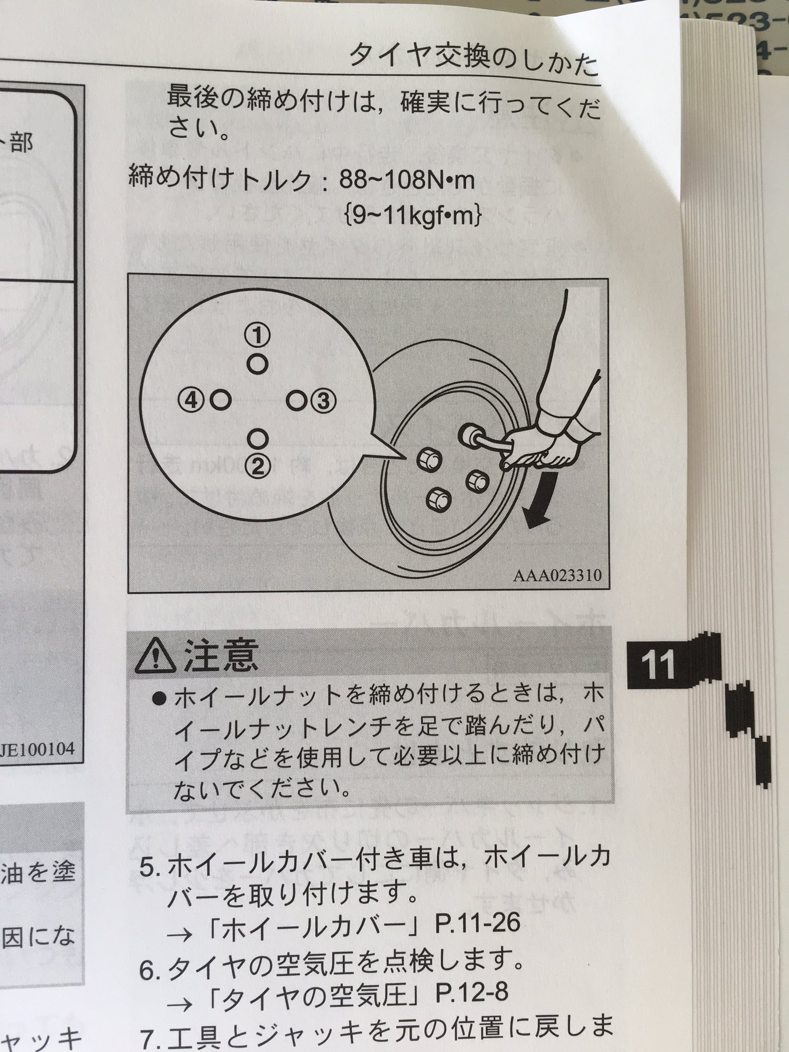 トルク 表 締め付け タイヤ タイヤ交換時の規定トルク（締め付けトルク）とホイールナット(ボルト)の関係性｜車検や修理の情報満載グーネットピット