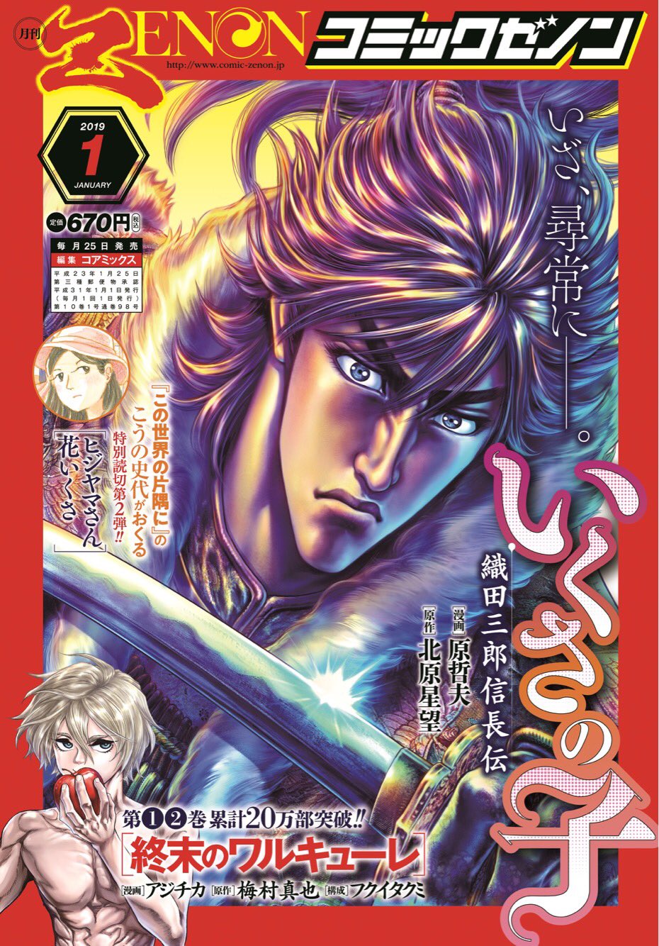 月刊コミックゼノン 2019年2月号 月刊コミックゼノン2月号、12月