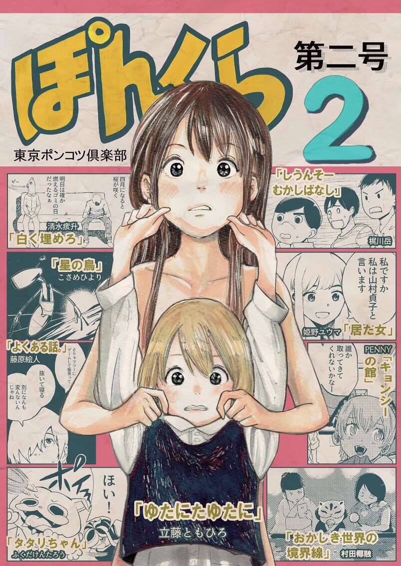 明日のコミティアお品書き。

新刊「ぽんくら 第3号」¥500
既刊「ぽんくら 第2号」¥500
「うなじ本」¥300

合同誌である「ぽんくら」には6ページ描いてます。「うなじ本」はカラー16ページ読むとうなじフェチになってしまう仕様になってます。
スペース[け39b]には居たりいなかったりします。 