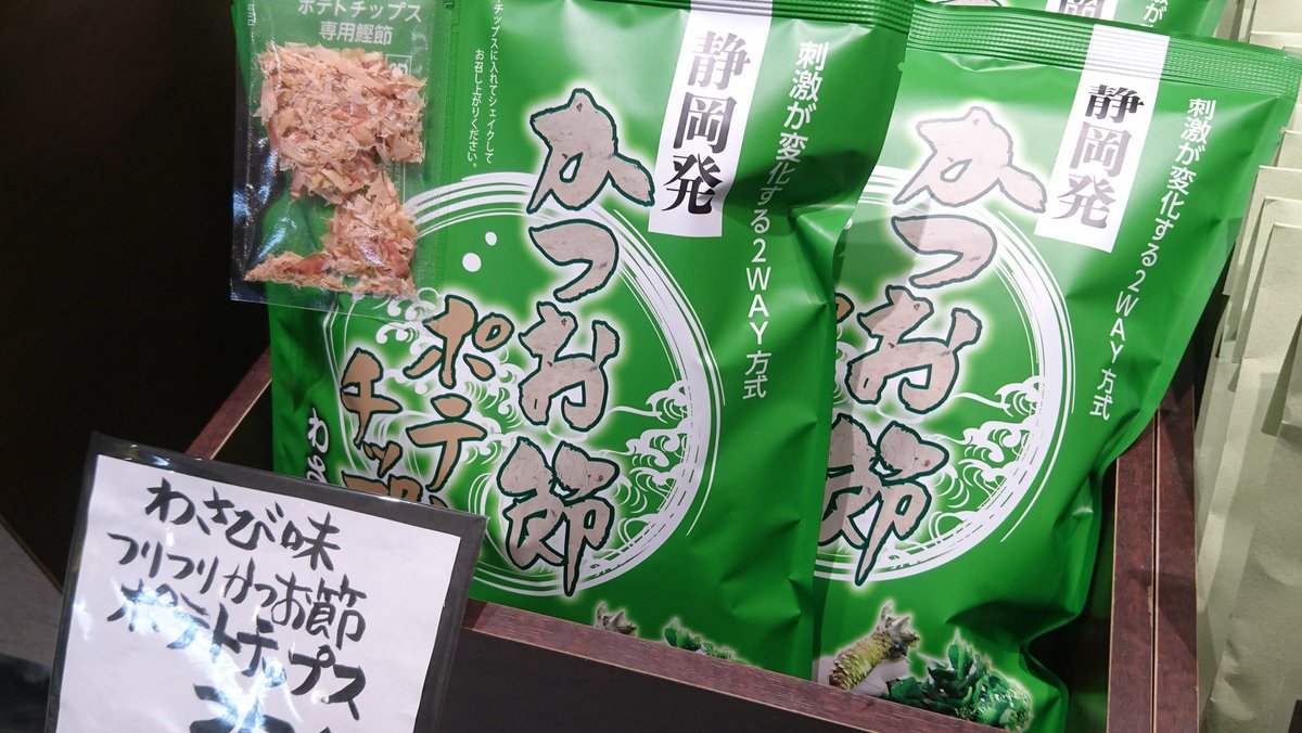 わさびの田丸屋本店 できたてホヤホヤの鰹節 新丸正さん 美味しい鰹節をありがとうございます 新丸正 田丸屋コラボの かつお節ポテトチップスわさび味 は日高昆布が入った当社のわさび塩が元から入っています ツンとうまいポテチなんです 田丸