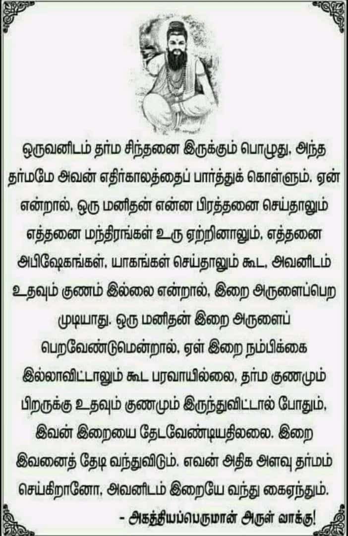 Actor_Vivek's tweet image. மாணவர்களே! இதைப் படியுங்கள். அகத்தியரின் அருள் வாக்கு!. Fits snugly to the current situation!