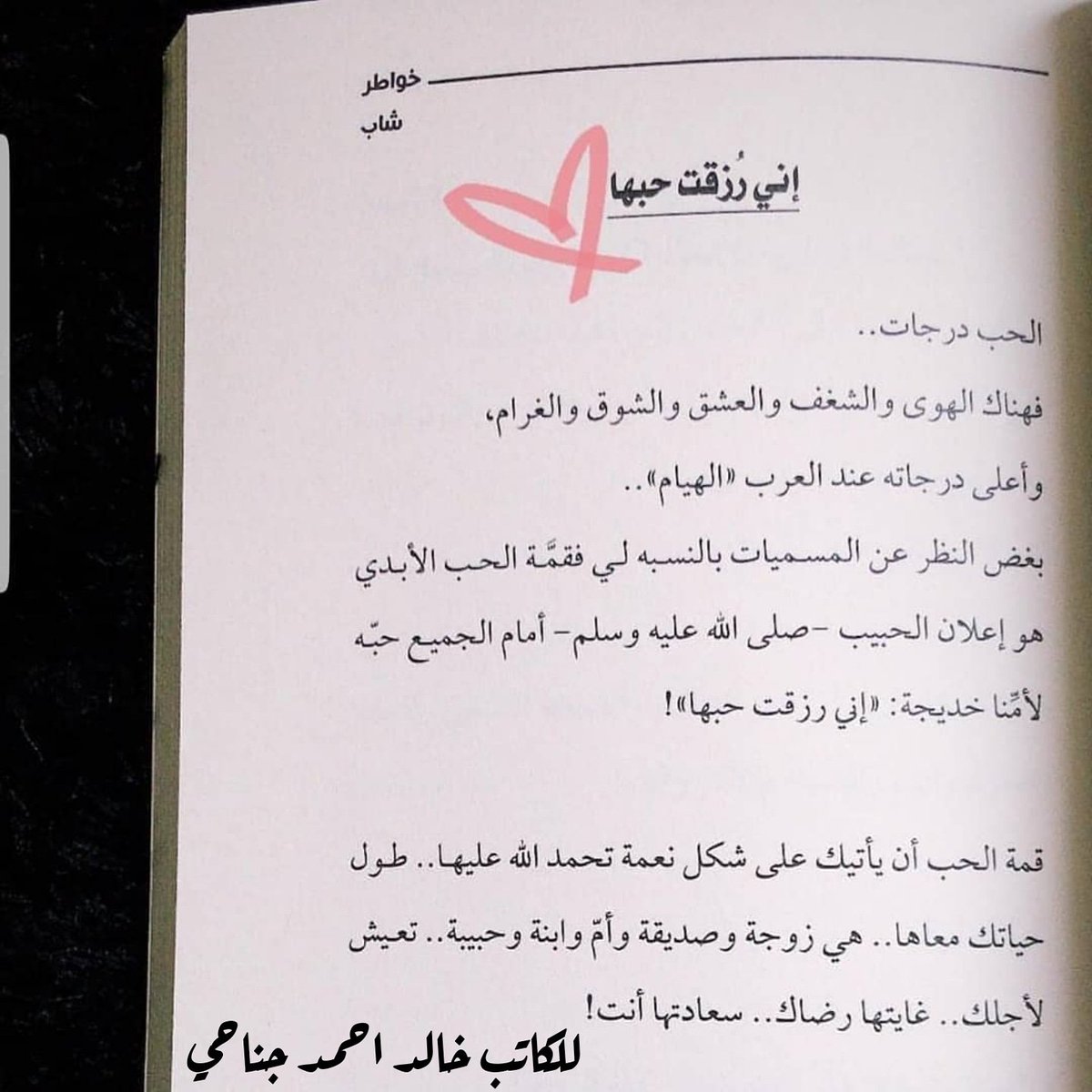 #كلمه_تصف_فيها_الحب

هو رزق ! 💙❤