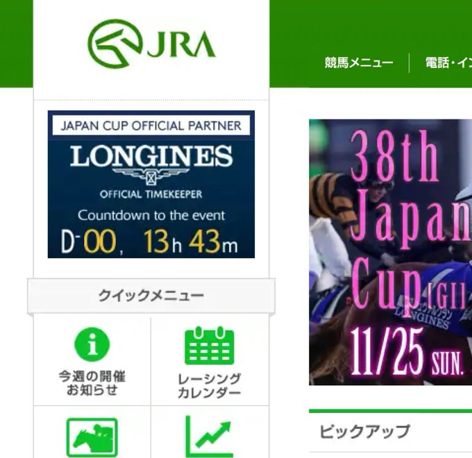 メニュー jra 競馬