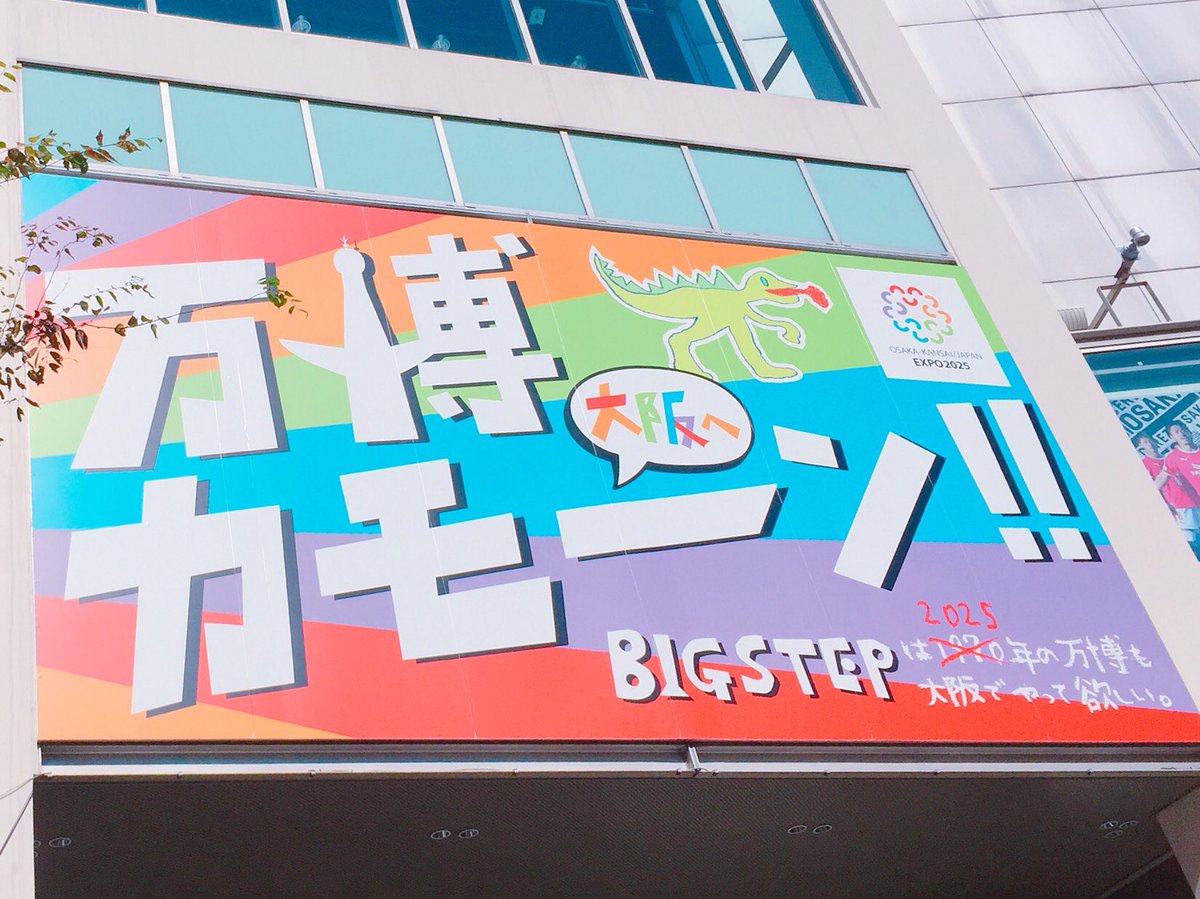 25大阪万博が開催決定で 世紀少年 を思い出す人々 万博記念公園駅はどうなる を気にする人も Togetter 25大阪万博が開催決定で 世紀少年 を思い出す人々 万博記念公園駅はどうなる を気にする人も Togetter