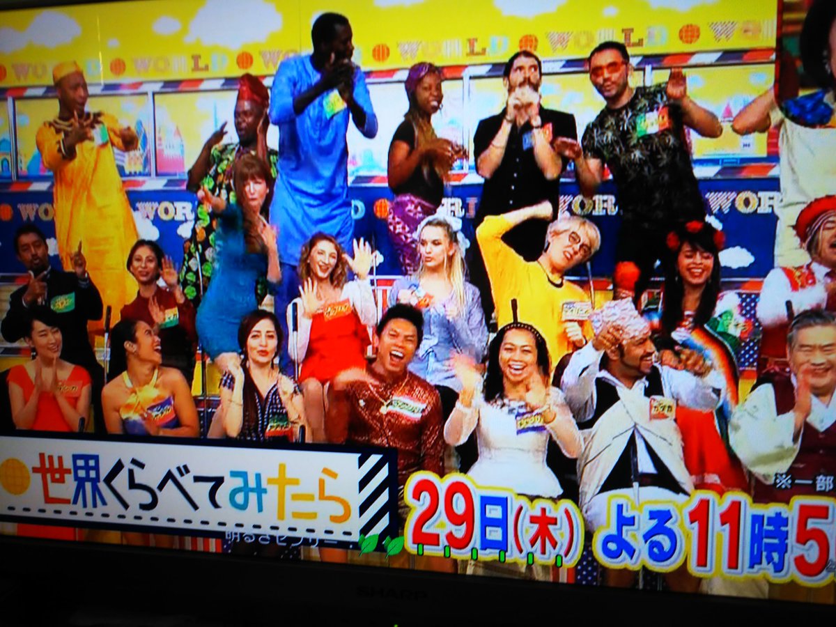韓国人オヤジ カン No Twitter 今 Tbsの 王様のブランチ を見たら 世界くらべてみたら の番宣があった 他の番組から見る 世界くらべてみたら は新鮮