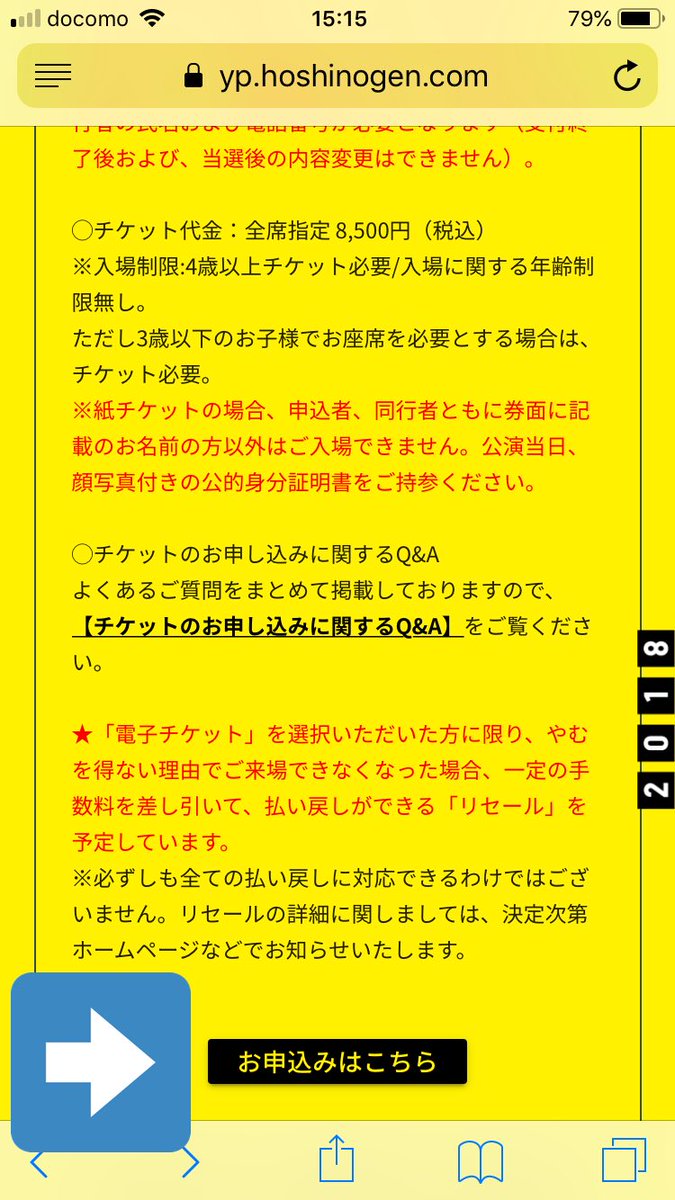 さら Ar Twitter チケットの当落確認画面への画面遷移です イエパスの先行申し込みページからのマイページで確認して下さい イエパスのページではありますが 特にイエパスの特典に関係する所ではないので載せさせて頂きます 前回同様ローチケのマイページでは