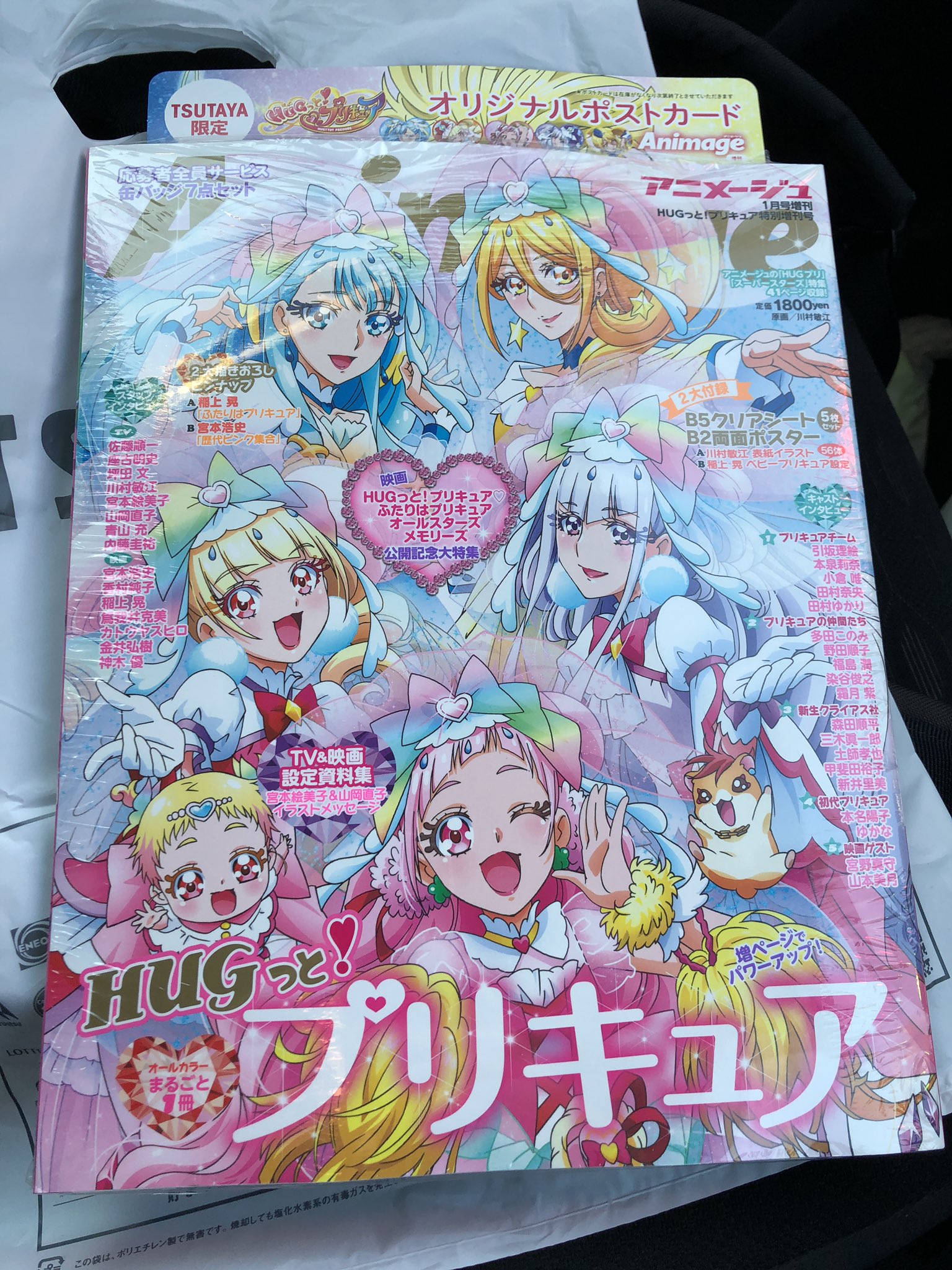 Neverpop03 Tsutaya限定ポストカード付き Hugっと プリキュア アニメージュ増刊号購入 あとは夜に キューティーフィギュアフラゲ予定 Neverpop03 Tsutaya限定ポストカード付き Hugっと プリキュア アニメージュ増刊号購入 あとは夜に キューティーフィギュアフラゲ予定