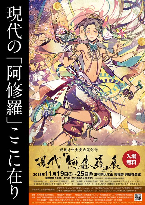 現代阿修羅展のtwitterイラスト検索結果