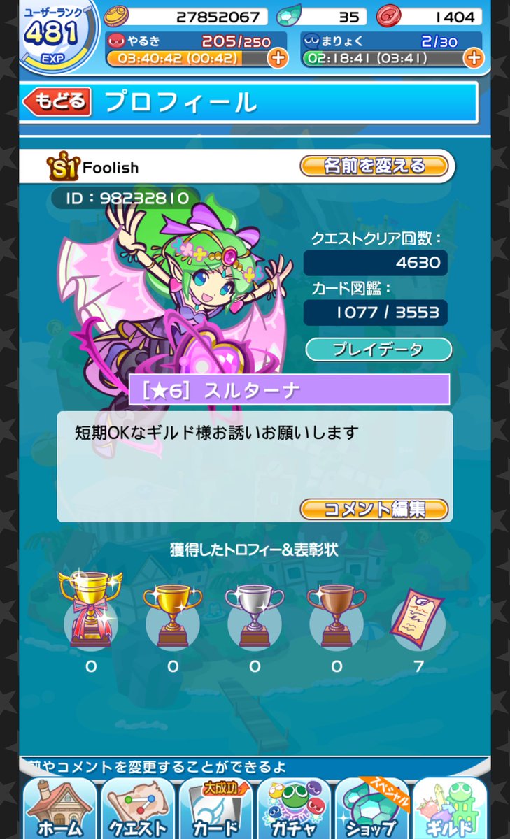ぷよクエギルド
