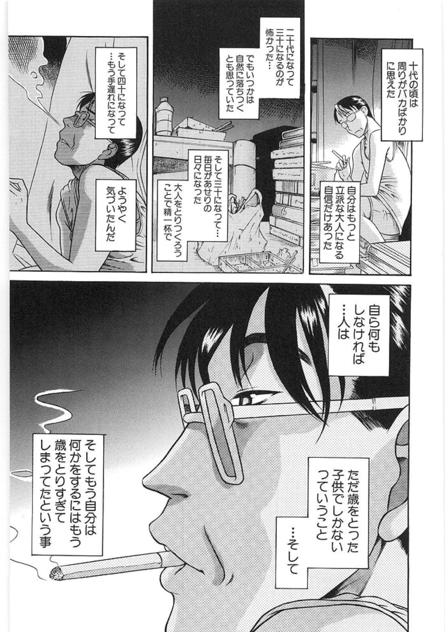 既読装置 ようやく気づいたんだ 自ら何もしなければ人は ただ年をとった子供でしかないということ 甘詰留太短編集 きっとすべてがうまくいく T Co 2wpv4ghede Twitter