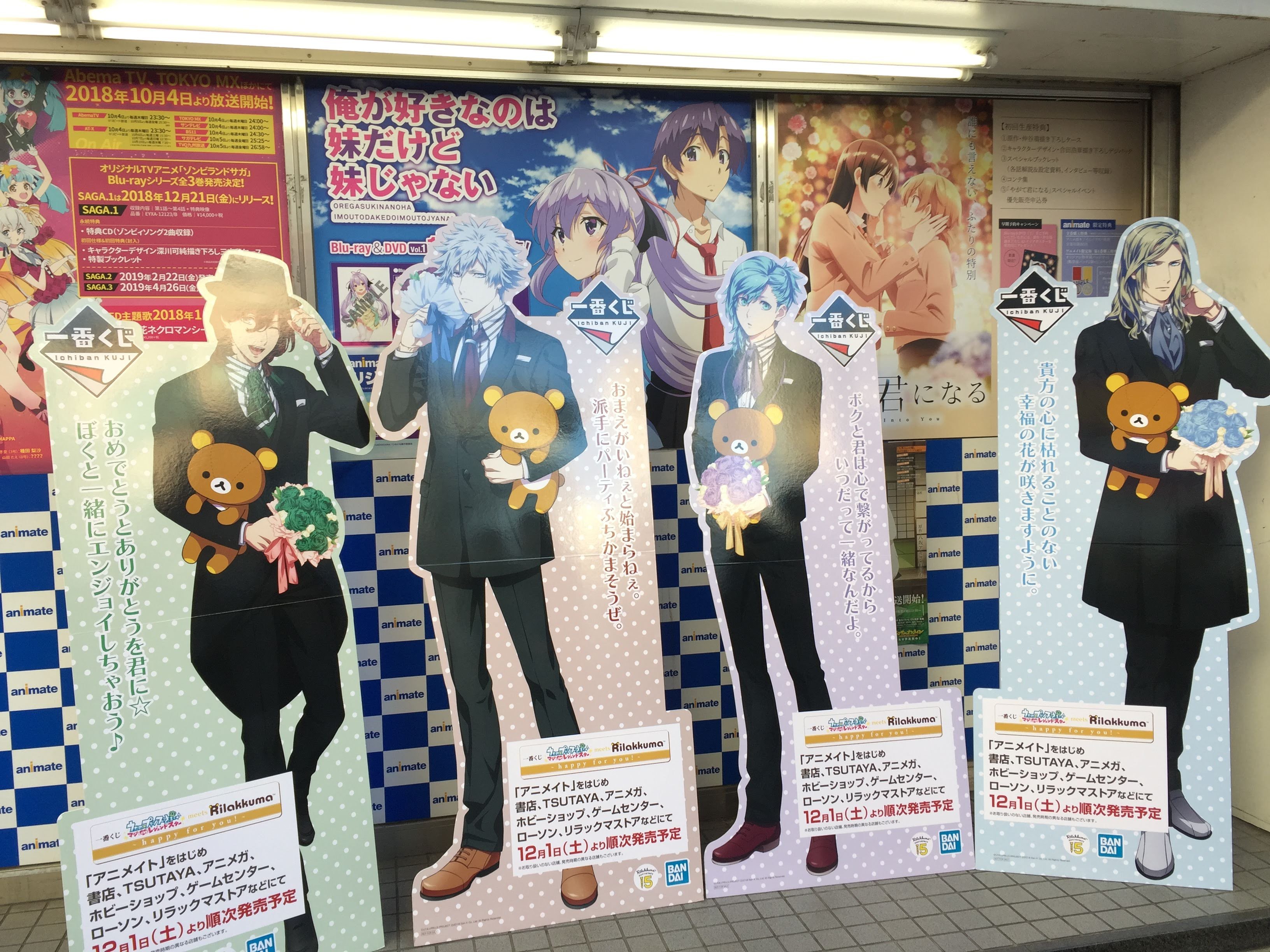 Twitter 上的 アニメイト大阪日本橋 くじ情報 一番くじ うたの プリンスさまっ マジloveレジェンドスター Meets リラックマ Happy For You の絵柄を使用したスタンディパネル展示中 当店は Quartet Night の皆様が集合です くじは12月1日 土 発売