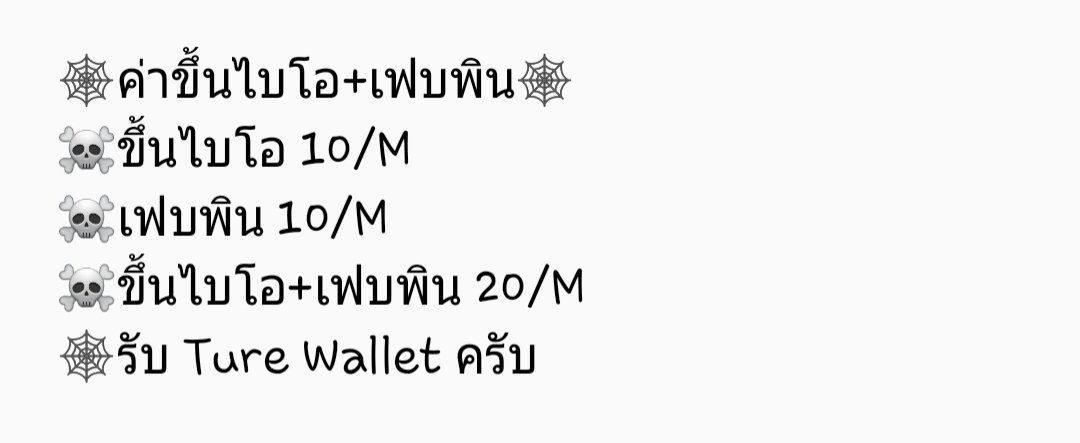 ฟอลฟรีดวิน|รับเฟบพิน+ไบโอ=15฿/1M tweet media