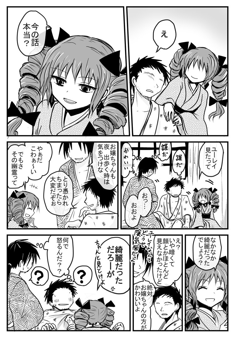 柳の下の幽霊 