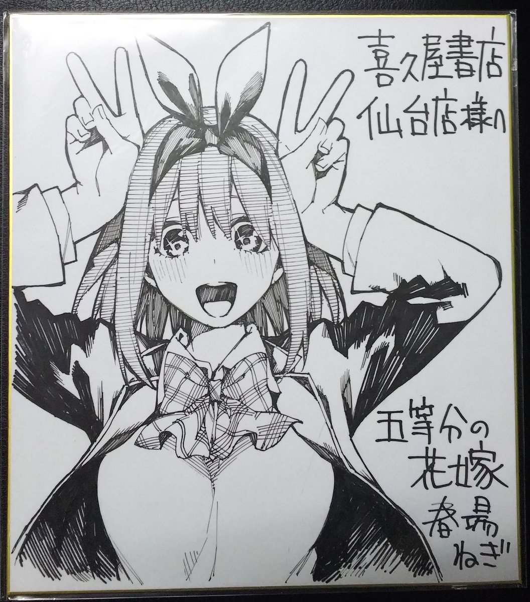 TVアニメ化決定の｢五等分の花嫁｣！ 春場ねぎ先生よりサイン色紙が届き