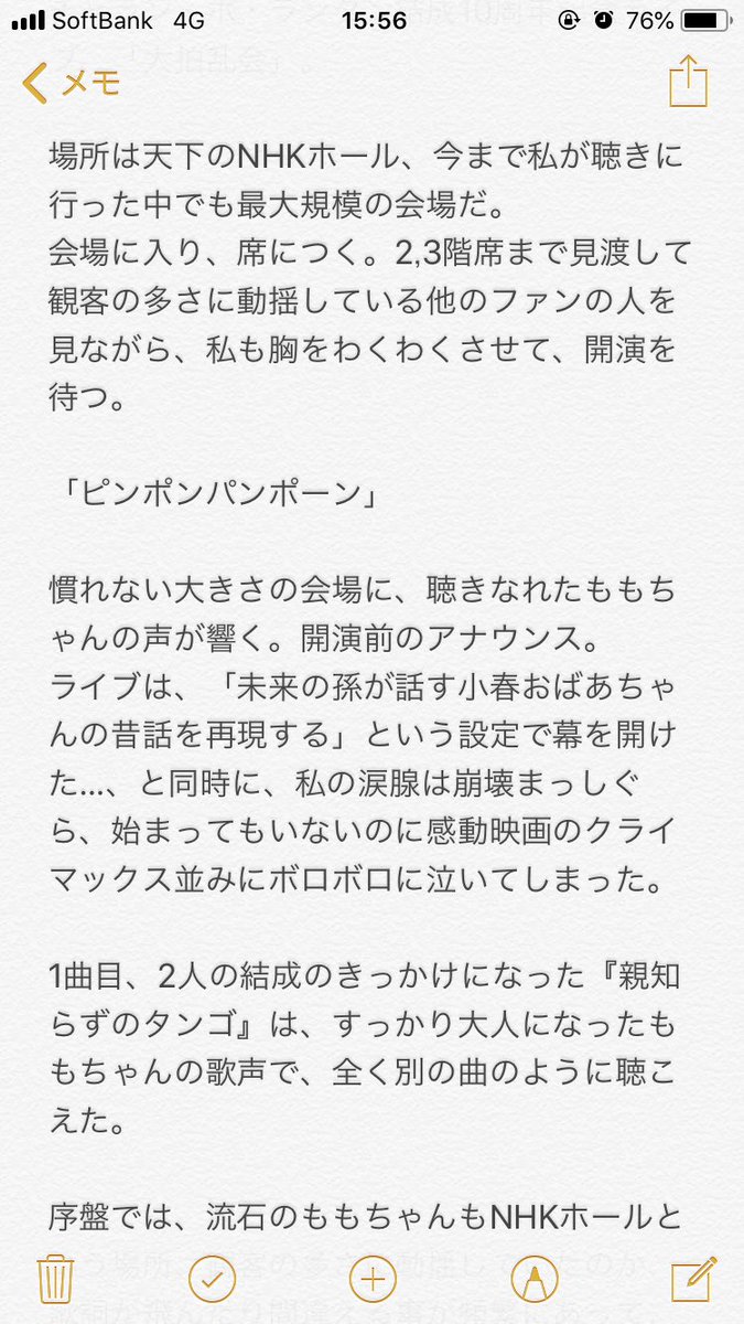 チャラン ポ ランタン Nhkホール 大拍乱会 16ページ目 Togetter