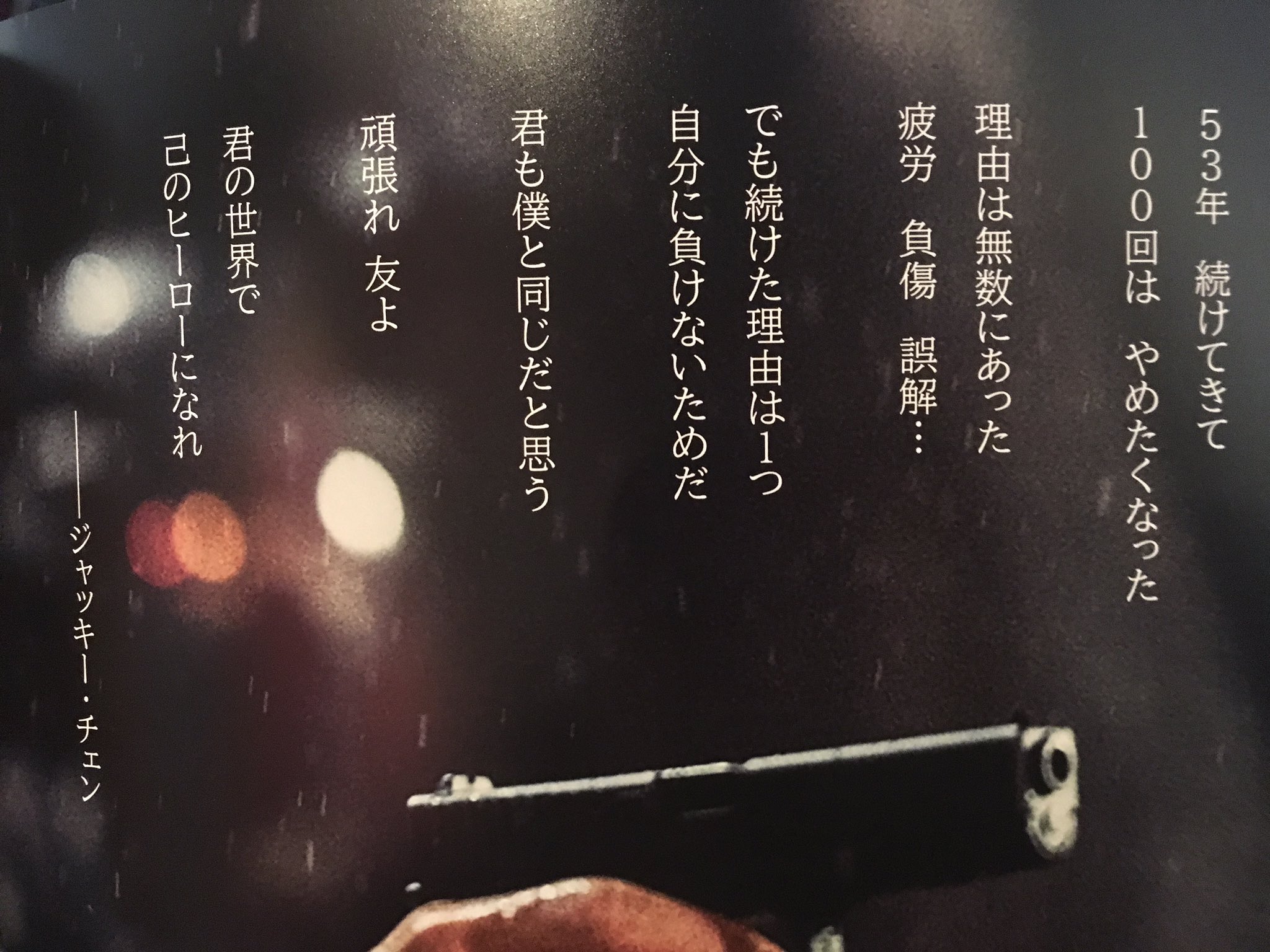 Rico Al Twitter イケメンゼリフ もー かっこいい ジャッキーチェン T Co Gjnzo5azfd Twitter