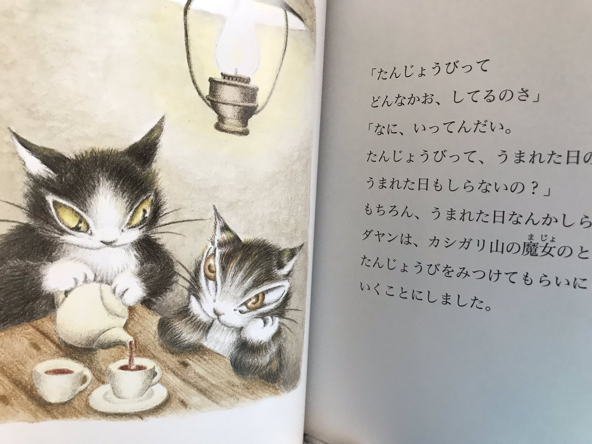 タケヤン On Twitter 昨日買ってきたダヤンの絵本素敵すぎる ダヤンかわいい 池田あきこ先生まじすごい Https T Co Aevf3dkb3h Twitter