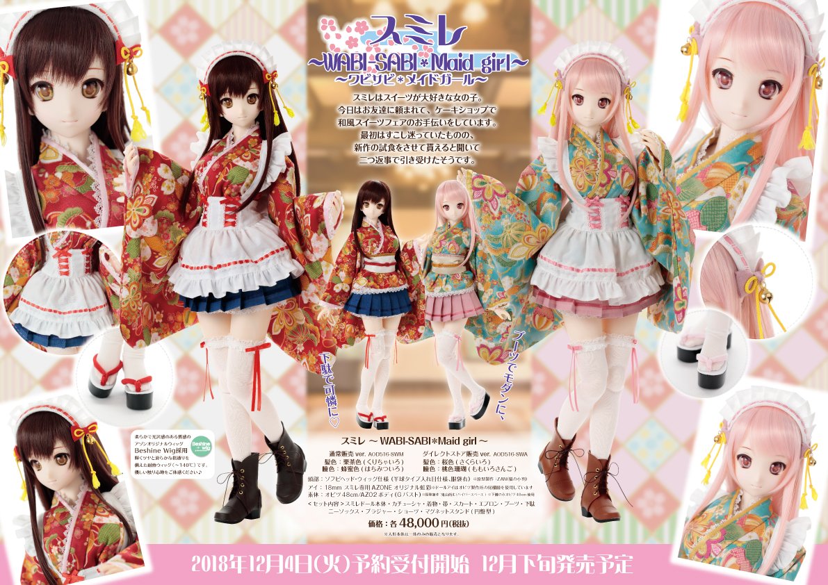 アゾン Iris Collect スミレ WABI-SABI Maid girl アゾンダイレクト