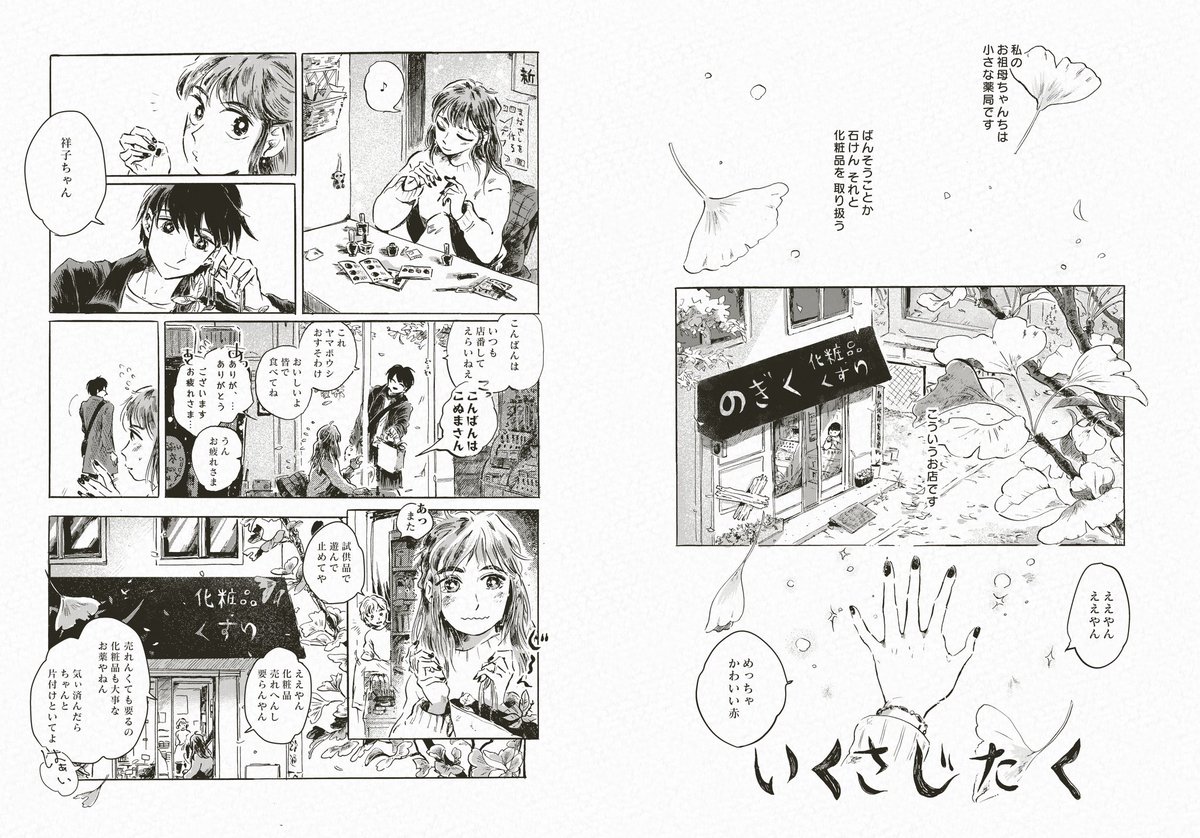 明日11/25のコミティア126
【展20】 キューカンバー!で参加致します。
ちょっと不思議なまんが描きます。
日常に潜んでるかもしれない奇妙な世界との交流を描くのが大好きです。
原稿の展示や原画の販売もある(かも)です✒️
どうぞよろしくお願いします~
#コミティア126 #COMITIA126 #コミティア