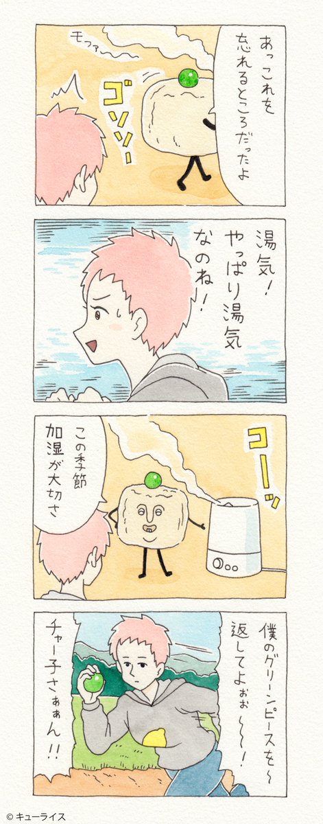 12コマ漫画「チャー子と湯気」https://t.co/8q58Y5Rf6k　　単行本「チャー子Ⅰ〜Ⅱ」発売中！→　 
