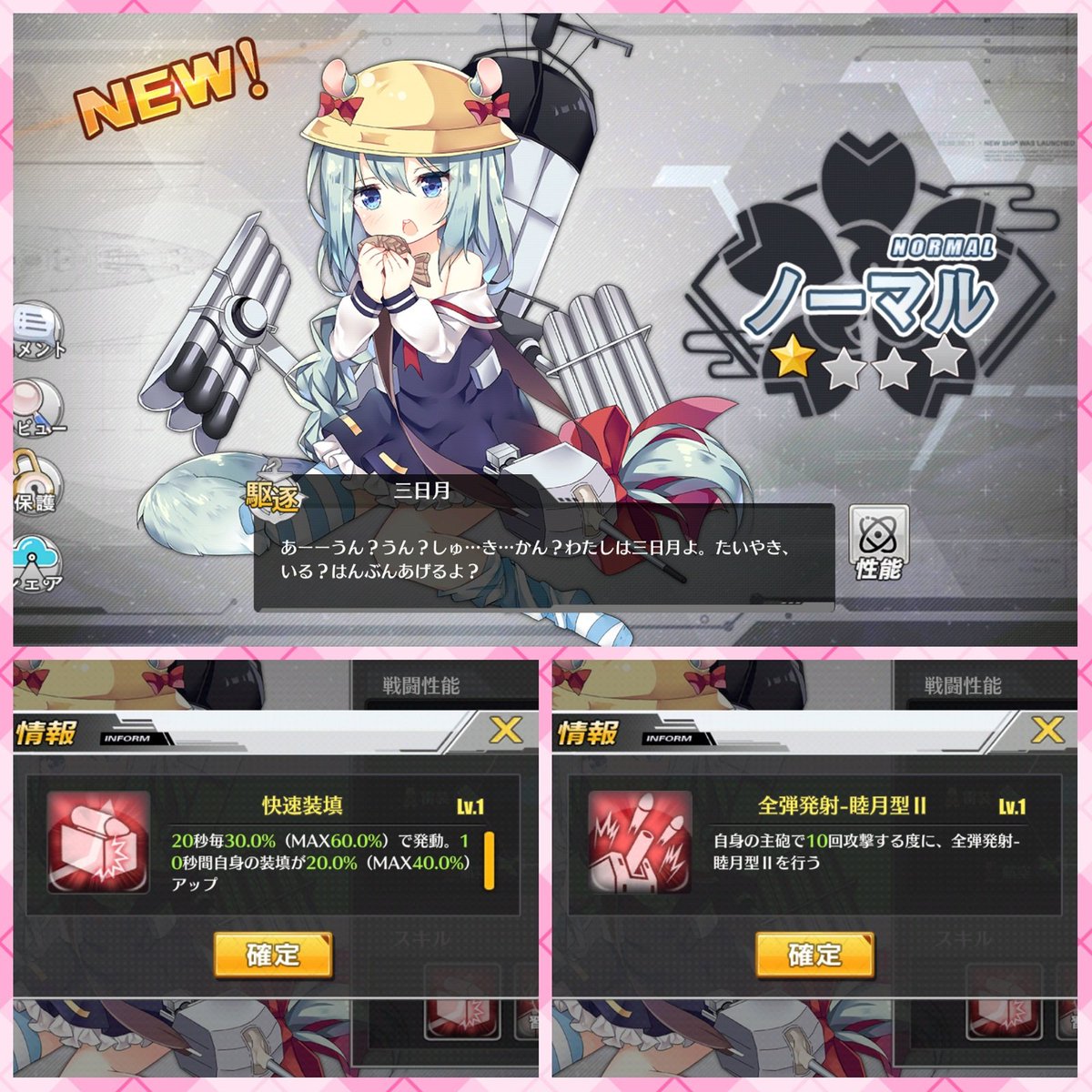 ばしみけ 346pro P Pa Twitter お イベで10章周回してたら 三日月ドロップ この娘も しゅきかん な 喋りなんねw 快速装填搭載の駆逐艦 アズールレーン アズレン