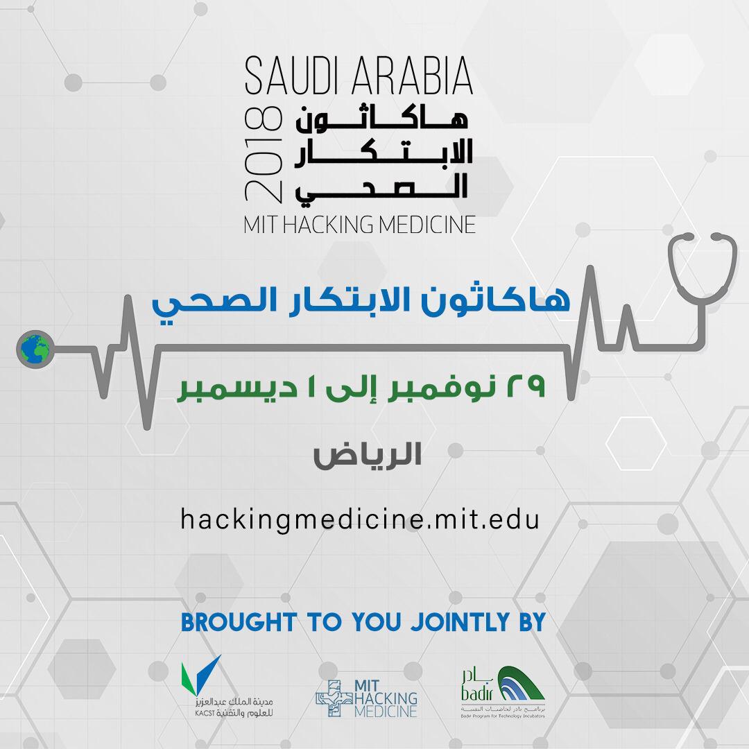 _areej's tweet photo. Seeking the next big #HealthHack at our 2018 #MITSaudiHack for #Health.. where innovators are reimaging healthcare challenges to improve care via @MITHackMed @IBKFellows

Join us on Nov 29 - Dec 1 https://t.co/ec7jEjRJ3s #هاكاثون_الابتكار_الصحي https://t.co/BrxjWpwHz6