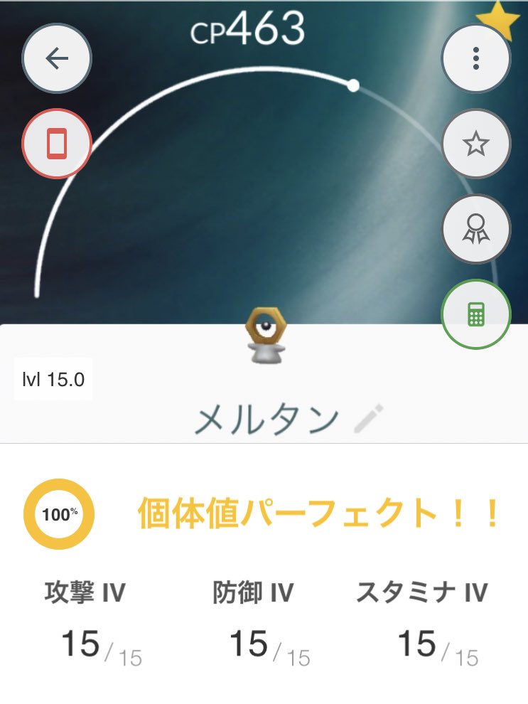 Ratta メルタンの100 個体が出ました メルメタルがポケモンgo でそんなに強くないそうなのでピカブイに送るべきかどうか迷ってます ポケモンgo メルタン