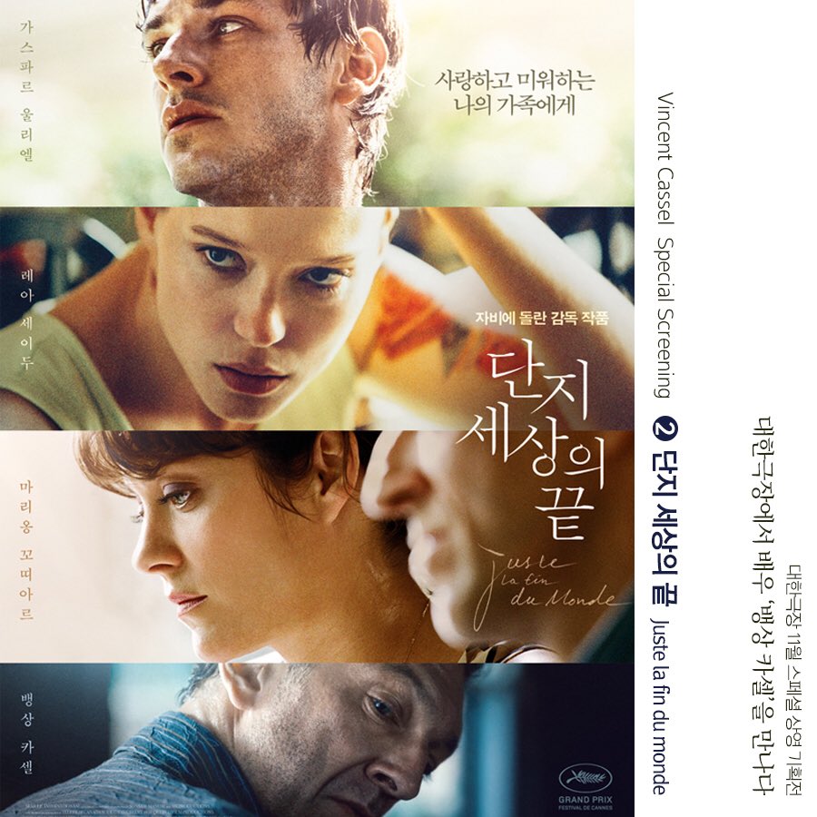 - 대한극장 11월 특별 기획전 - . Vincent Cassel Special Screening . 대한극장이 두번 째 로 준비한 작품은 <단지 세상의 끝> 입니다! . 24일/25일 | 20:00 | 1층...