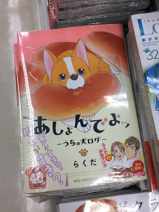 アニメイト松戸 営業時間 12 00 20 00 در توییتر 書籍入荷情報 ナカノヒトゲノム 実況中 8巻 スタイリッシュチートbbaと貧乏jk 1巻 あしょんでよッ うちの犬ログ 6巻 等など ジーンピクシブ コミック入荷しましたド ご来店
