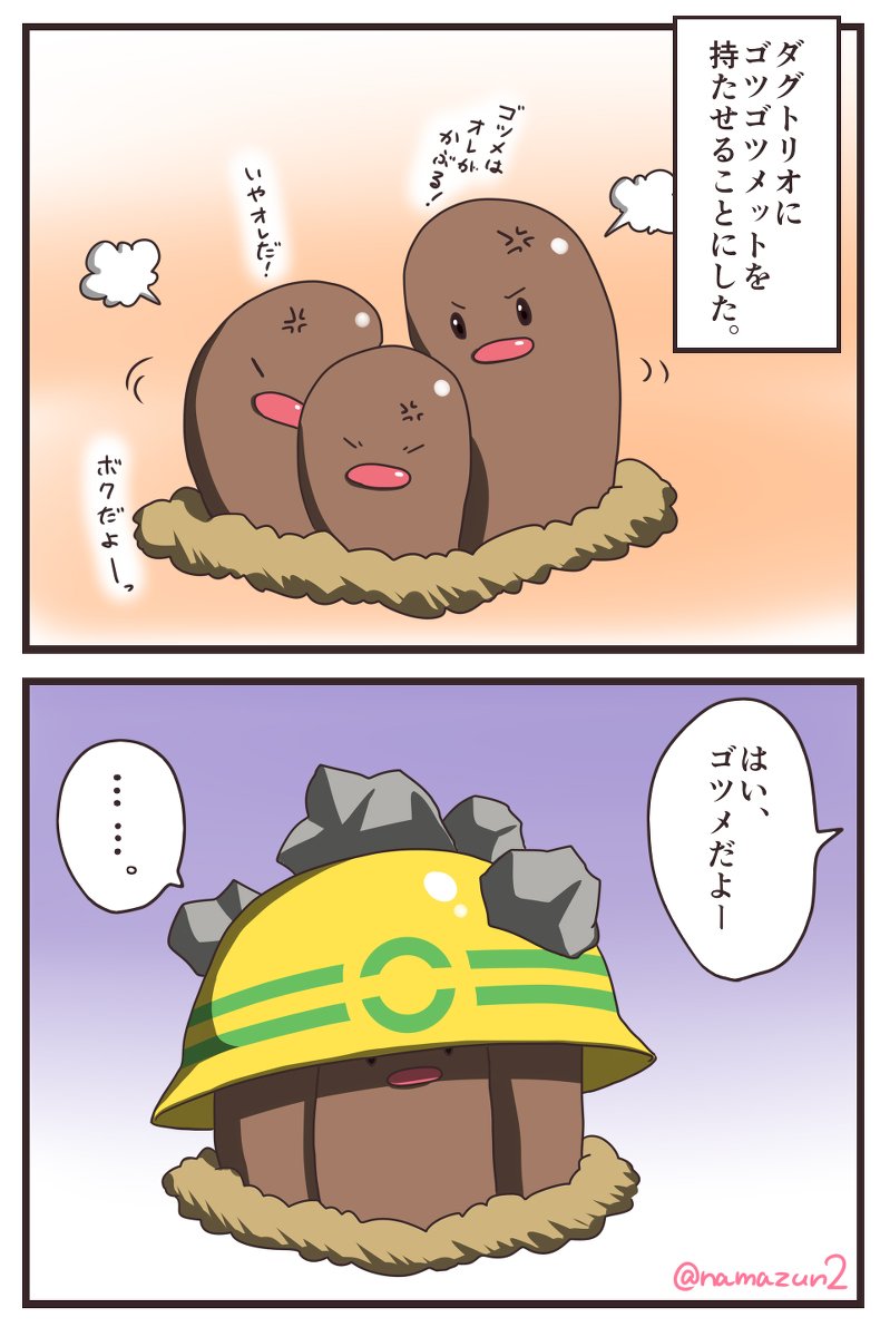 中井なまず ゴツメダグトリオ 漫画 ポケモン ダグトリオ ゴツゴツメット T Co 4qvmtlqf7g