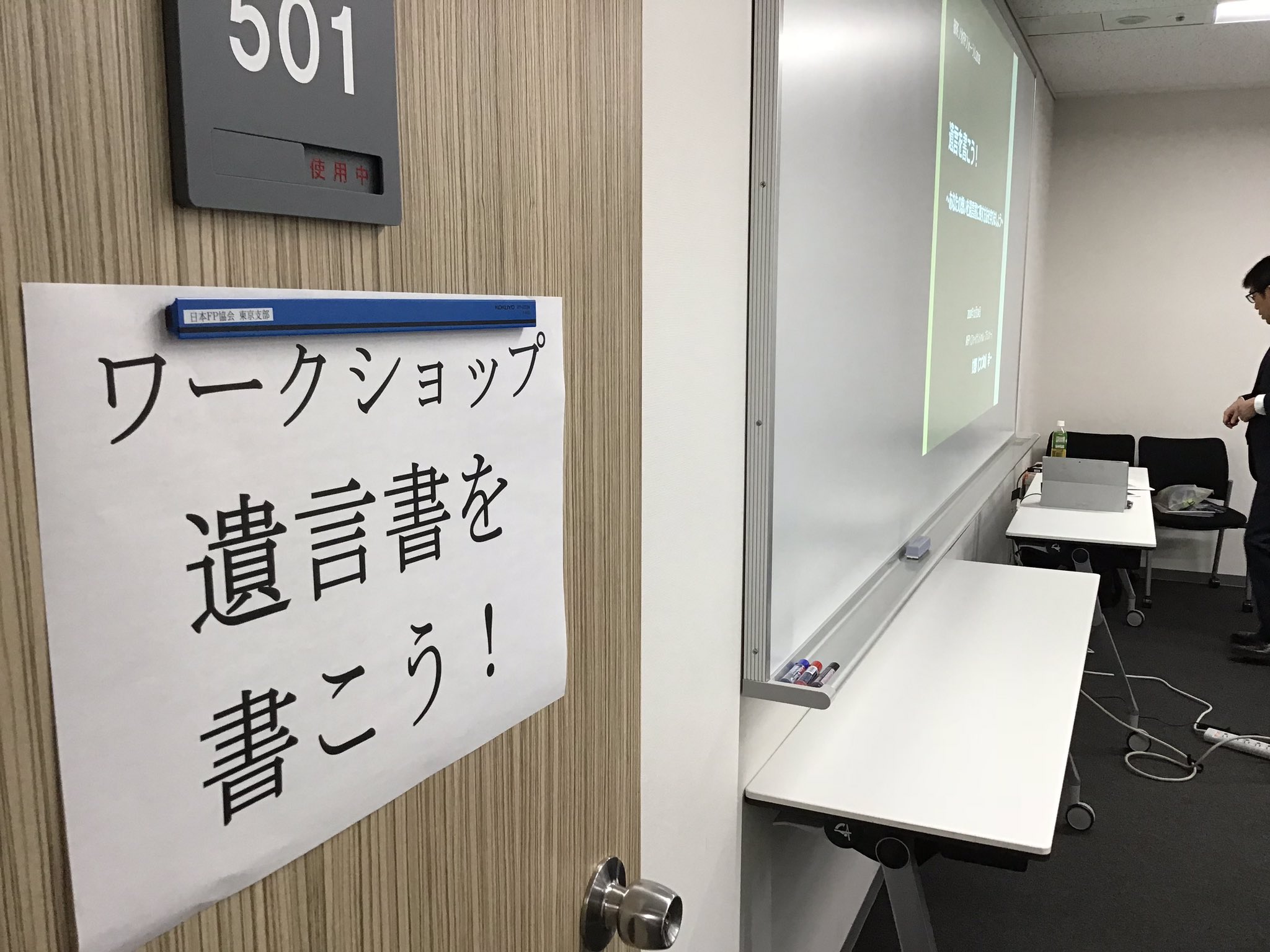 日本fp協会広報部 Sur Twitter 御茶ノ水fpフォーラム 損保会館 日本fp協会東京支部所属のfp が企画 運営する くらしとお金 に関するfp フォーラム セミナー 無料相談会 午後1時半から遺言書の作成を学ぶワークショップです 講師は 税理士でもあるfpです