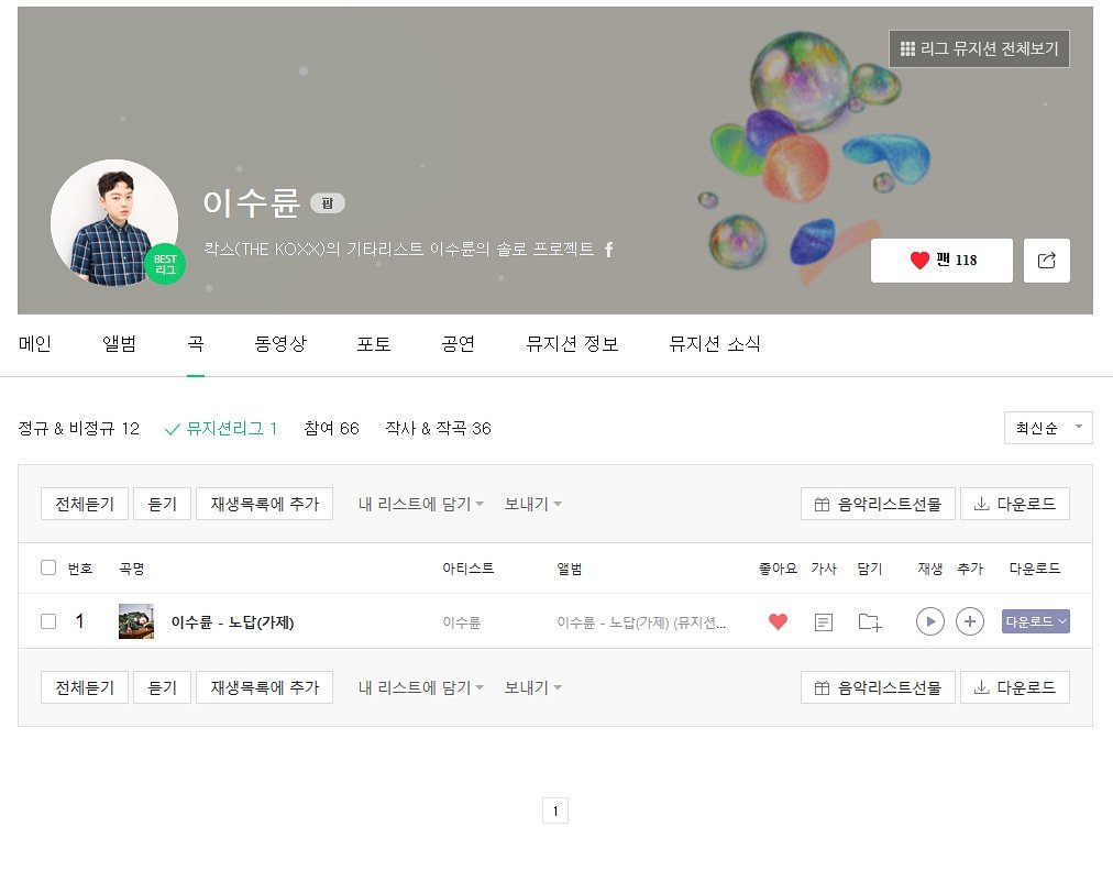 노답(가제)가 뮤지션 리그로 선공개되었다

m.music.naver.com/artist/track.n…

이번 candle 공연에서도 들려드릴예정이라리 ㅎ ㅡㅎ